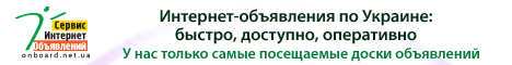 Сервіс Інтернет Оголошень