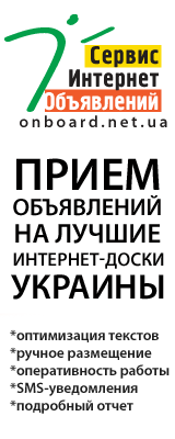 Сервіс Інтернет Оголошень